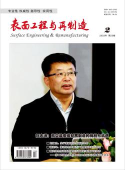 表面工程与再制造期刊